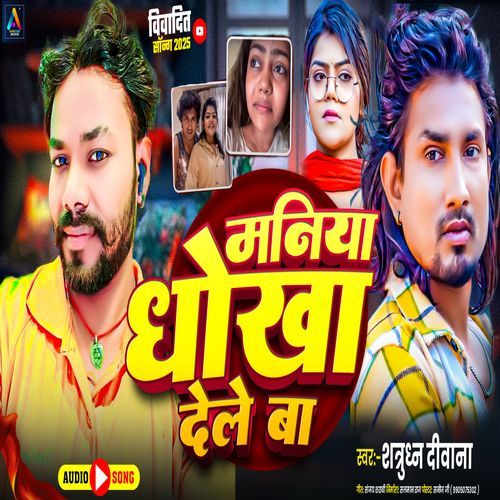 Maniya Dhokha Dele Ba