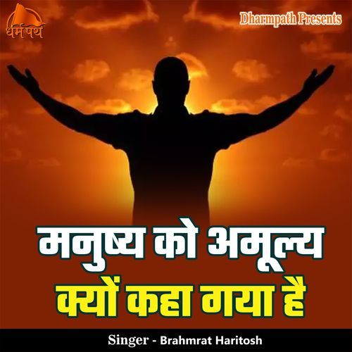 Manushy Ko Amuly Kyon Kaha Gaya Hai