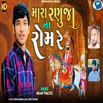 Mara Ranuja Na Rom Re