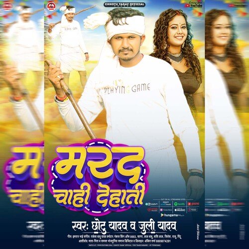 Mard Chahi Dehati