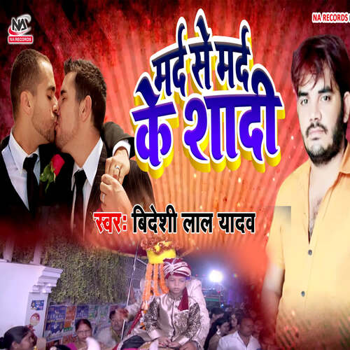Mard Se Mard Ke Shadi