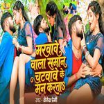 Marwave Wala Saman Chatawave Ke Man Karta