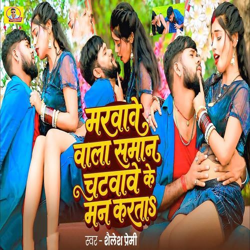 Marwave Wala Saman Chatawave Ke Man Karta