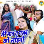 Mere Bhaat Tu Gazab Ko Laiyo