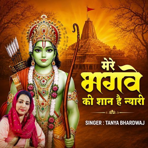 Mere Bhagwe Ki Shaan Hai Nyari