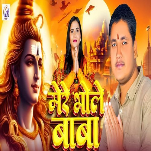 Mere Bhole Baba