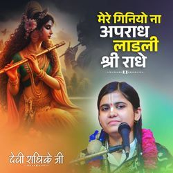 Mere Giniyo Na Apradh Laadli Shri Radhe-F1ANVD1cb34