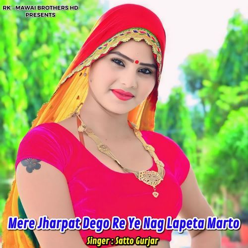 Mere Jharpat Dego Re Ye Nag Lapeta Marto