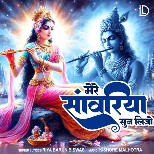 Mere Sanwariya Sun Lijo