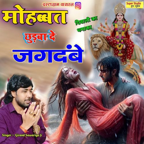 Mohabbat Chhudwa De Jagdambe