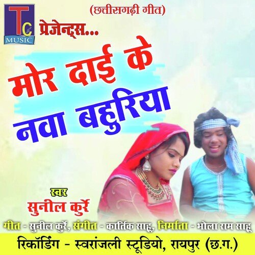 Mor Dai Ke Nava Bahuriya_poster_image