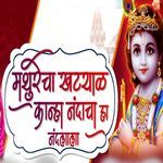 Mthurecha Khtyal Khanha Nandacha Ha Nandlala