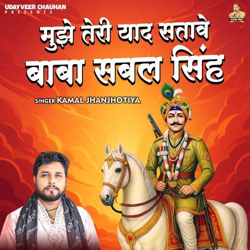 Mujhe Teri Yaad Satave Baba Sabal Singh