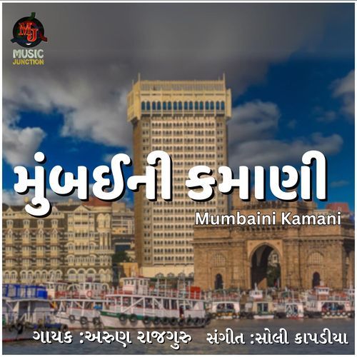 Mumbaini Kamani