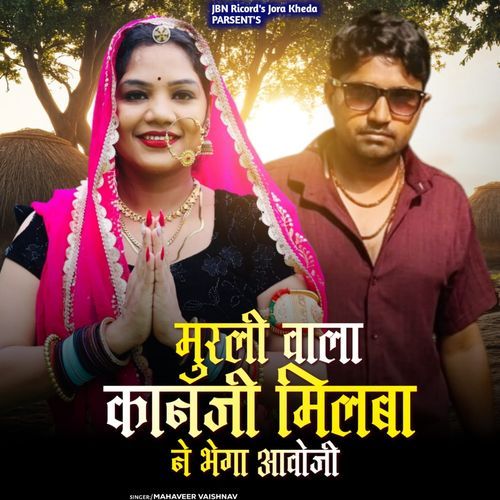 Murli Wala Kanji Milba Ne Bhega Aavoji