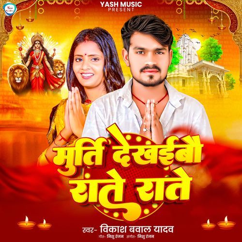 Murti Dekhaibo Rate Rate
