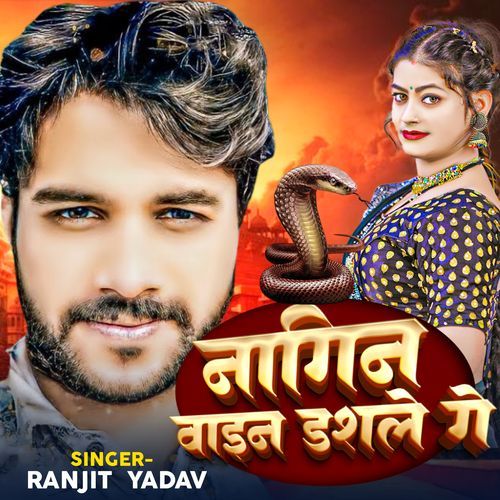 Naagin Bain Dasale Ge