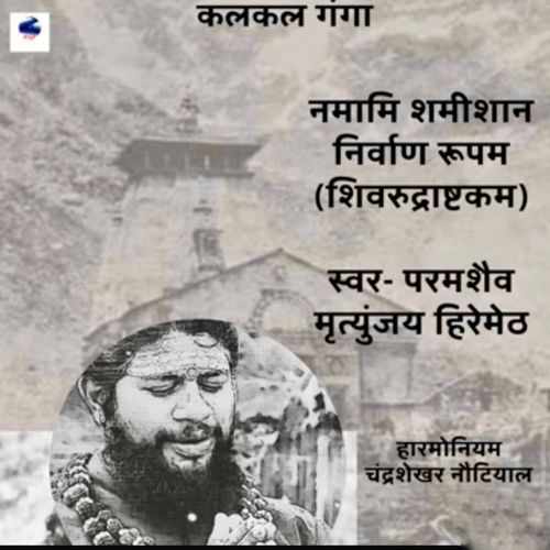 Namami Shamishaan Nirwan Rupam