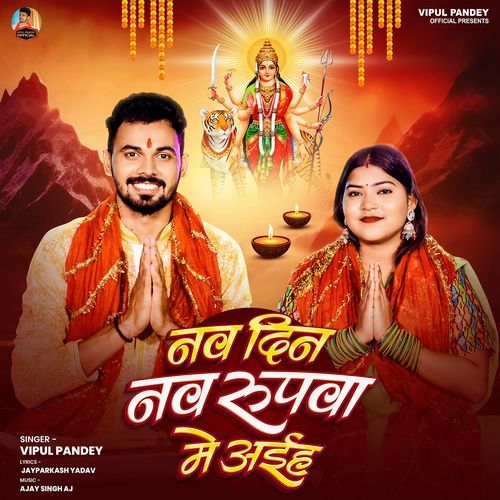 Nav Din Nav Roopwa Me Aaiha