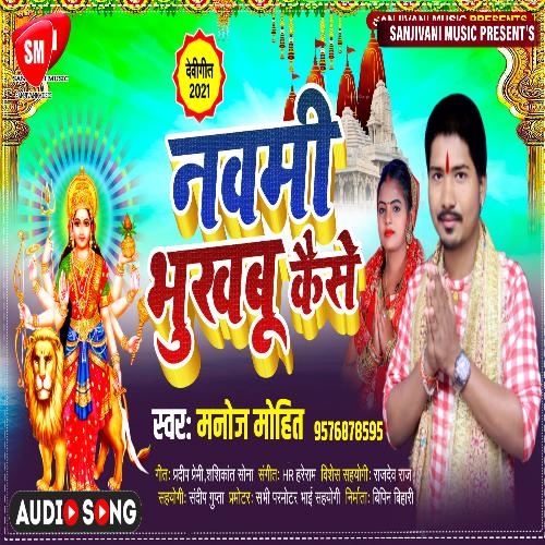 Navomi Bhukhabu Kaise (Bhojpuri)