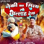 Neki Ka Sila Allah Dega