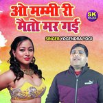 O Mammi Ri Maito Mar Gayi