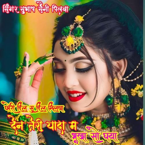 छोरी दिल सु दिल मिलबा देन तेर�ी यादा म भूखा सो घया