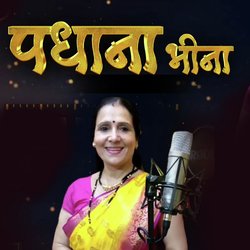 Padhana Bhina-ET8lRDxvX3I