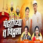 Pahdrichya Tu Vithhla