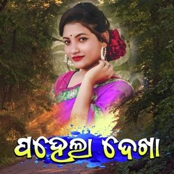 Pahela Dekha-FRsjUAVEQ0E