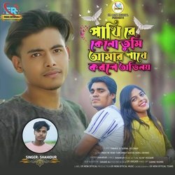 Pakhi re-GwFeQDAGBVw