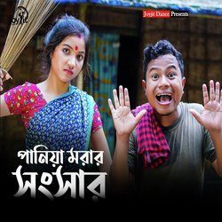 Paniya Morar Songshar