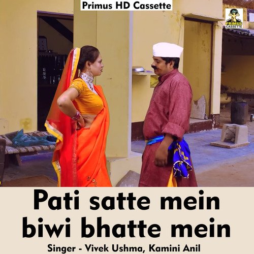 Pati satte mein biwi bhatte mein