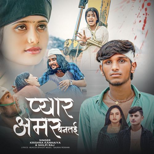 Payar Amar Bantai