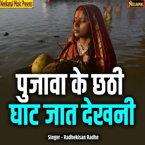 Pujawa Ke Chhathi Ghat Jaat Dekhni