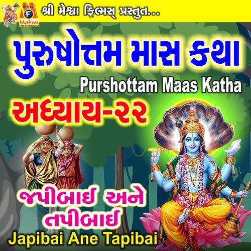 Purshottam Mas Katha-22 Japibai Ane Tapibai Adhyay -22