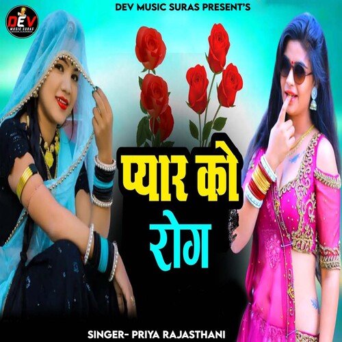 Pyar Ko Rog