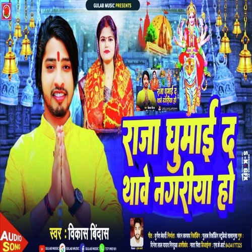 Raja Ghumai D Thawe Nagariya Ho 2 (Bhojpuri)