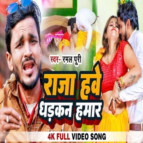 Raja Have Dhadkan Hamar