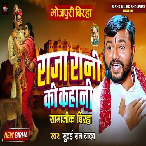 Raja Rani Ki Kahani