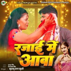 Rajaiya Mein Aawa