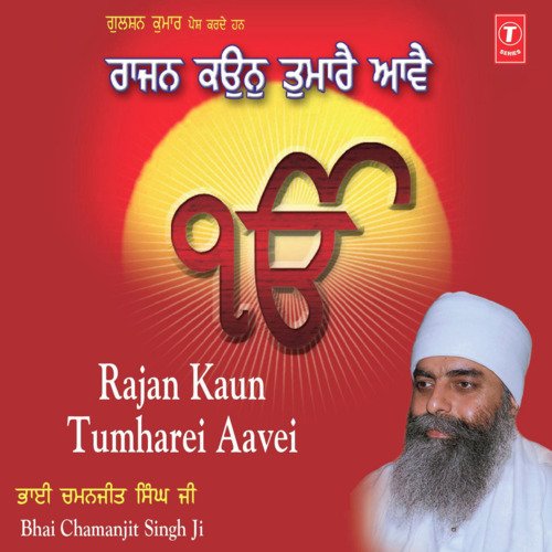 Rajan Kaun Tumharei Aavei Vol-88