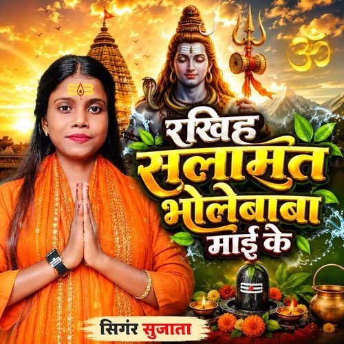 Rakhiha Salamat Bhole Baba Mayi Ke