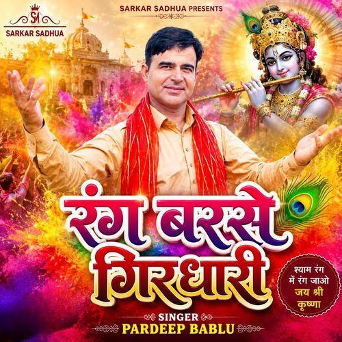 Rang Barse Giridhari