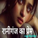 Raniganj Ka Prem