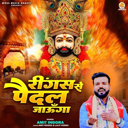 Ringas Se Paidal Jaunga