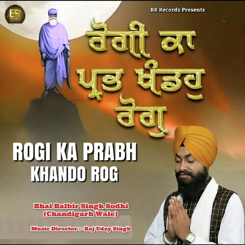 Rogi Ka Prabh Khando Rog