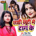 Saadi khuti me tang ke