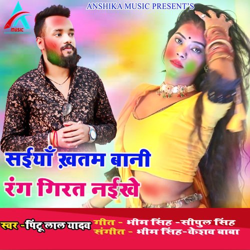 Saiyan Khatam Baani Rang Girat Naikhe (Bhojpuri Holi Song)