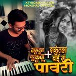 Saku Tuna Lal Lal Kuku Shakuntala Bai Ga Pawari